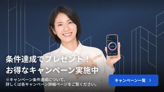 キャンペーン一覧ページを見る