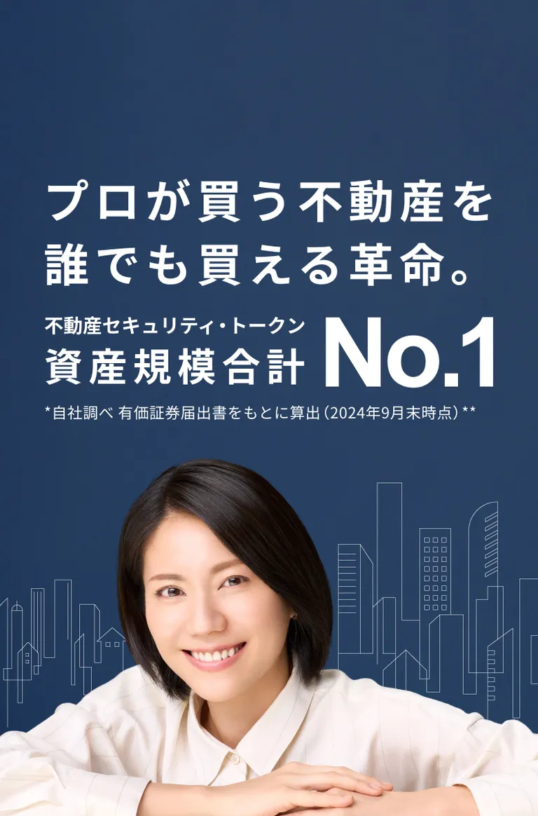 プロが買う不動産を誰でも買える革命。