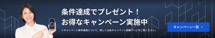 キャンペーン一覧ページを見る