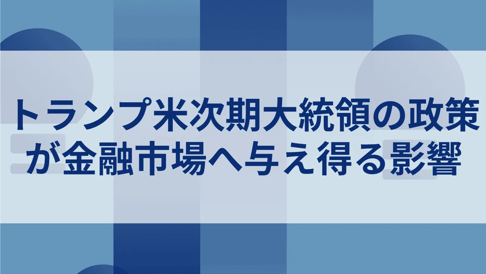 アイキャッチ画像