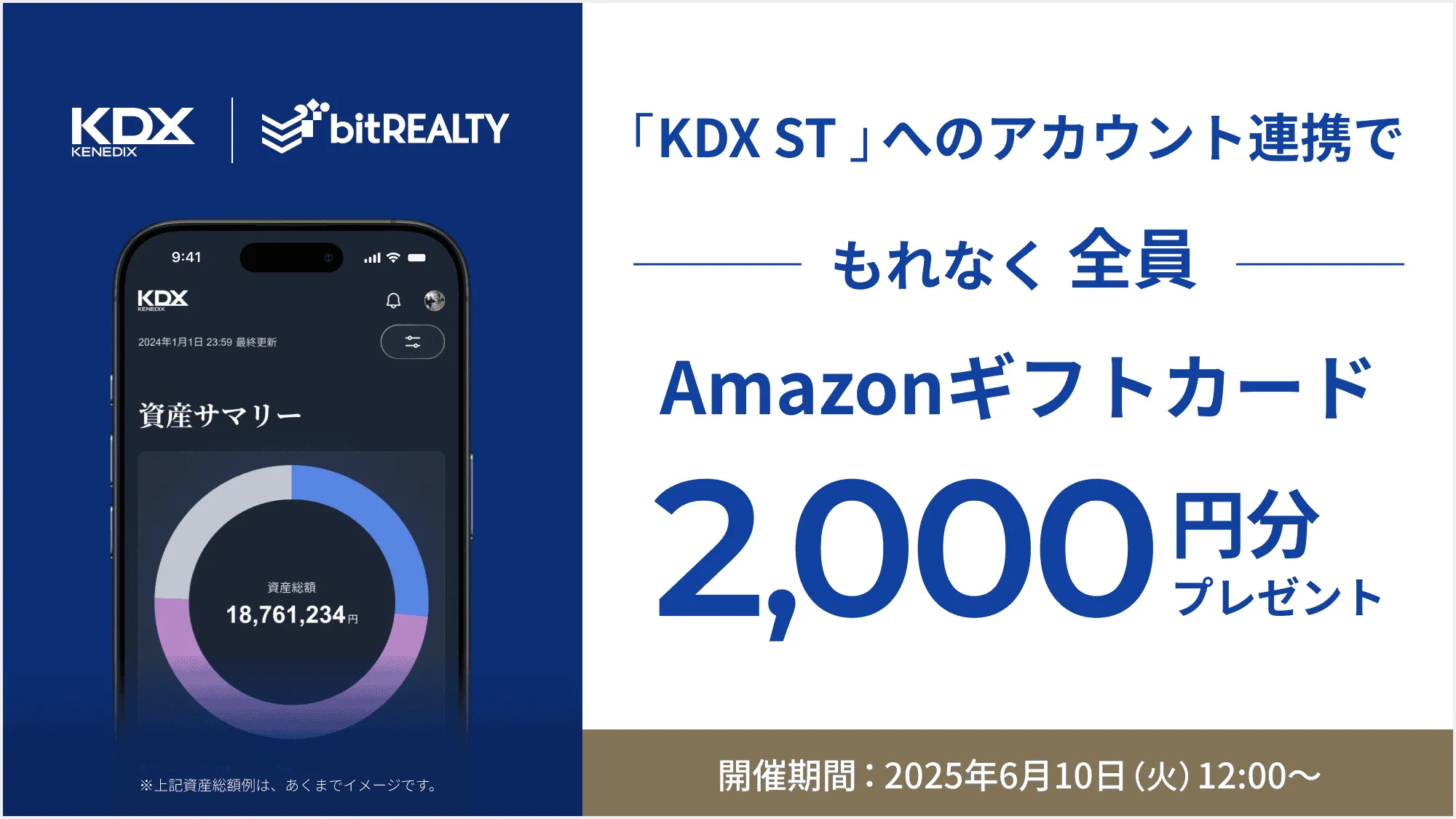 「KDX STへのアカウント」連携でプレゼント