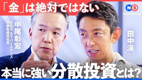 「あなたの投資先は”本当に”分散されている？」金とインデックスだけじゃない。不動産投資の新たな一手