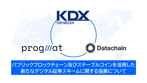 パブリックブロックチェーン及びステーブルコインを活用した新たなデジタル証券スキームに関する協業について