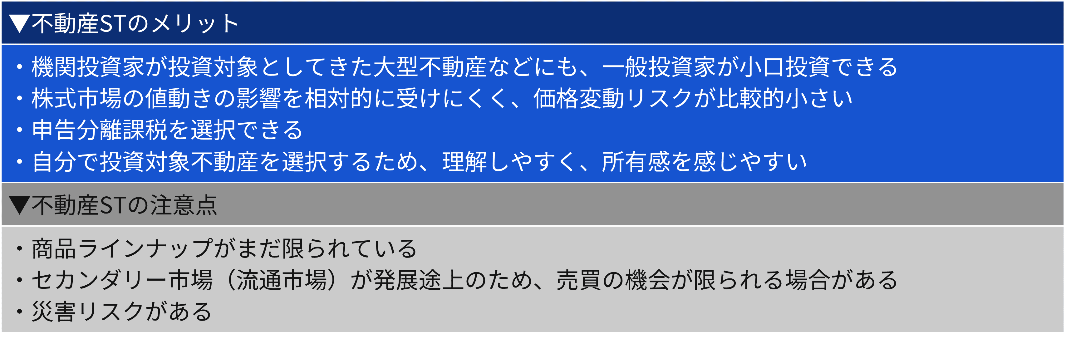 不動産STメリット