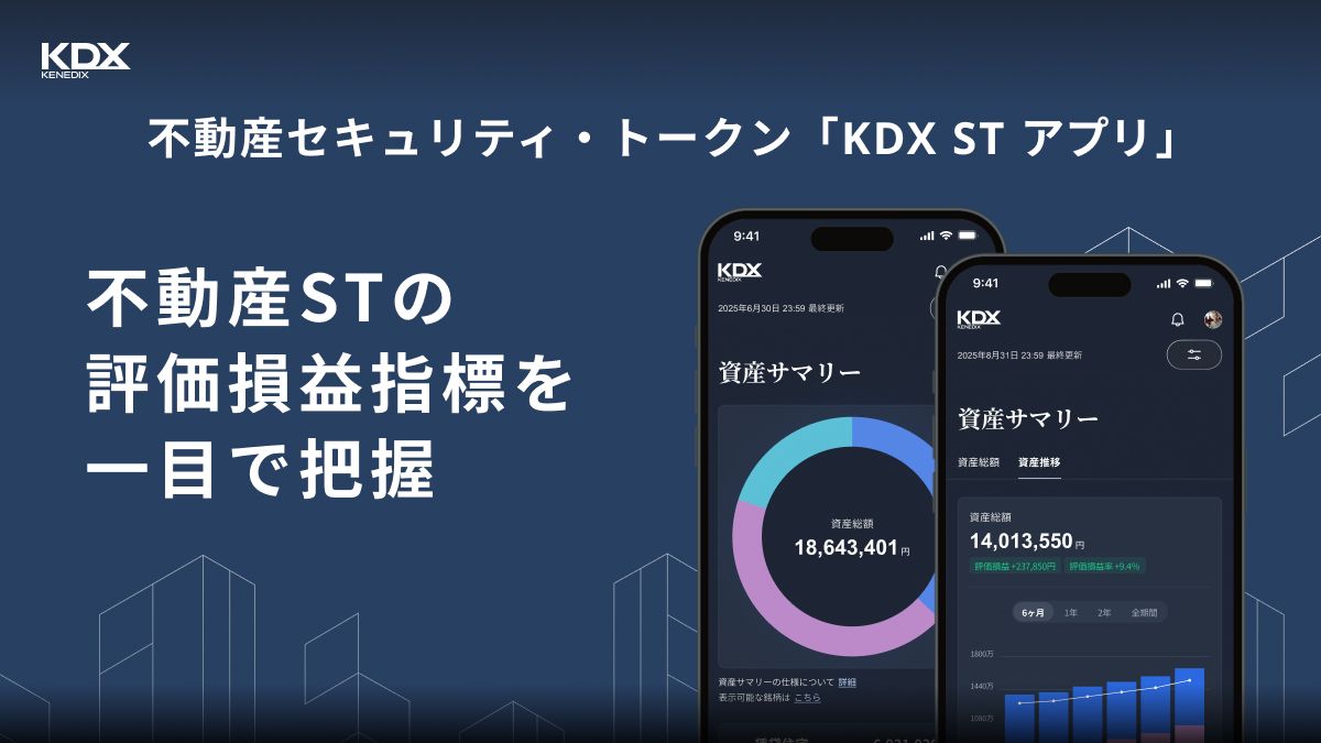ニュース一覧｜KDX不動産セキュリティ・トークン