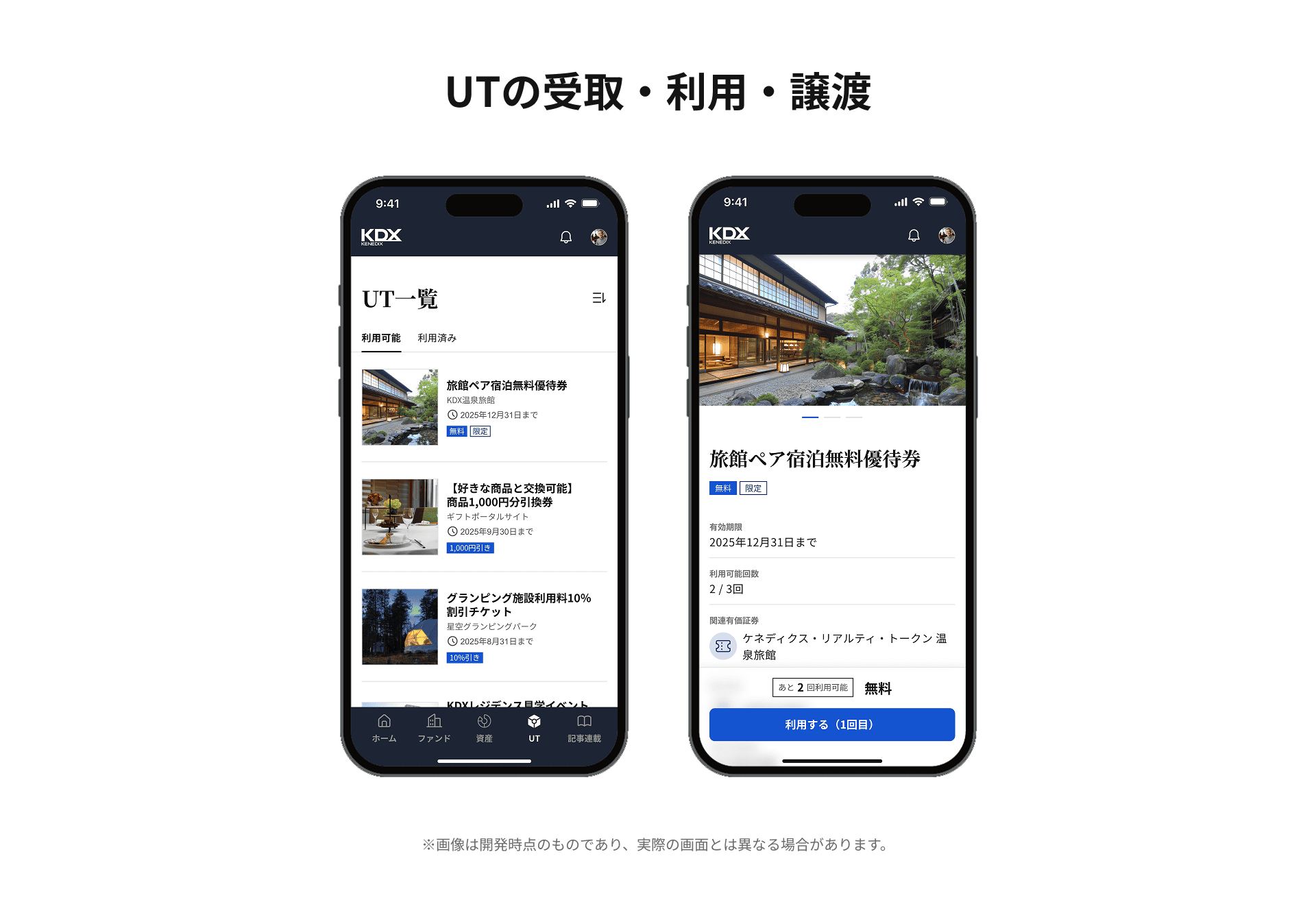 UT機能イメージ画像
