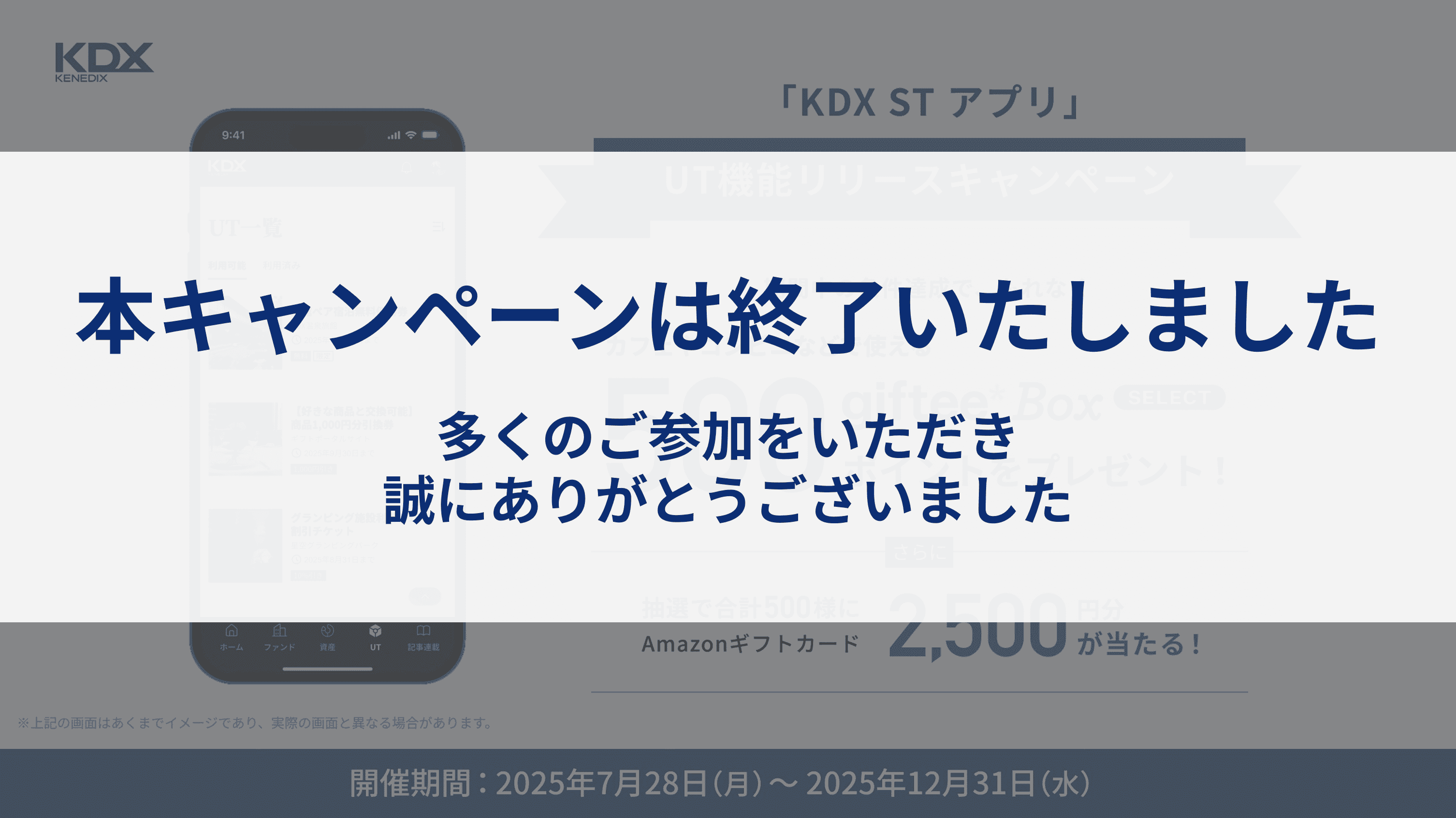 UT機能リリースキャンペーン】条件達成でもれなくgiftee Box Select
