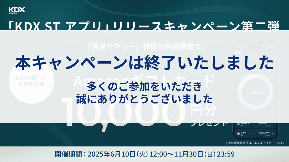 対象者全員】本人確認後、「KDX ST アプリ」上で「資産サマリー」機能