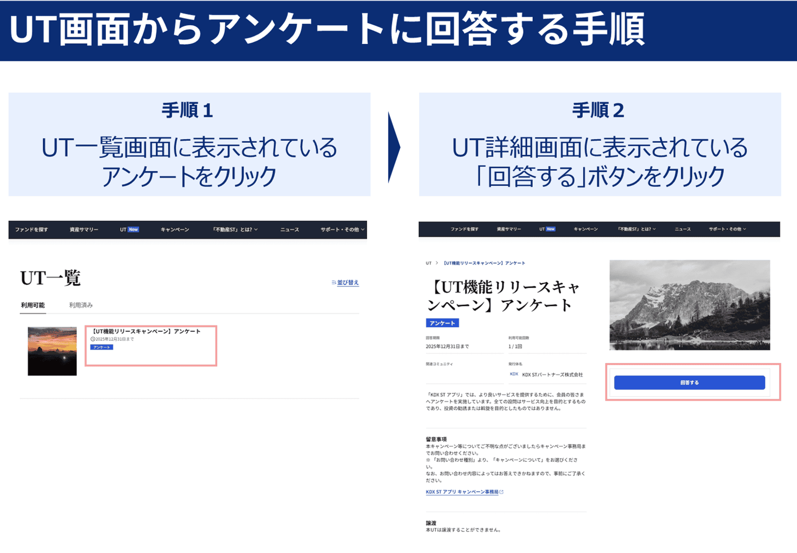 アンケート回答手順
